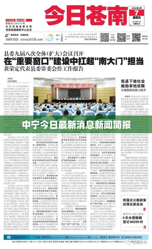 中宁今日最新消息新闻简报