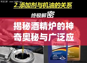 揭秘酒精炉的神奇奥秘与广泛应用