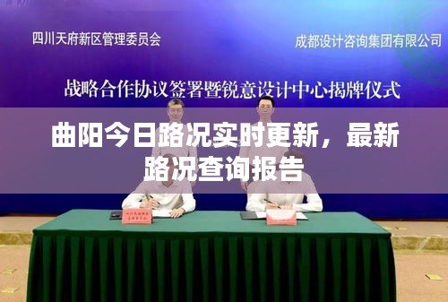 曲阳今日路况实时更新，最新路况查询报告