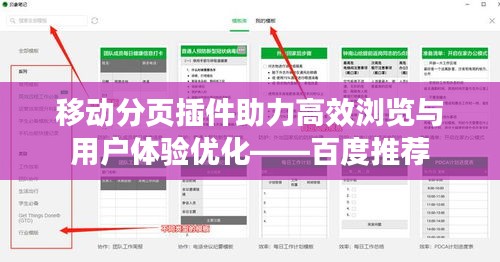 移动分页插件助力高效浏览与用户体验优化——百度推荐
