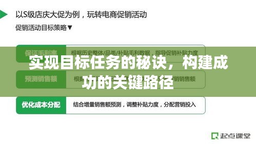 实现目标任务的秘诀，构建成功的关键路径