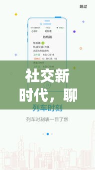 社交新时代，聊天消息不断带来的常态与挑战