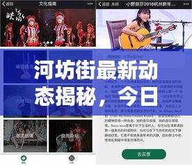 河坊街最新动态揭秘，今日消息一网打尽