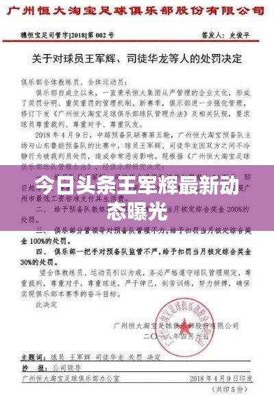 今日头条王军辉最新动态曝光