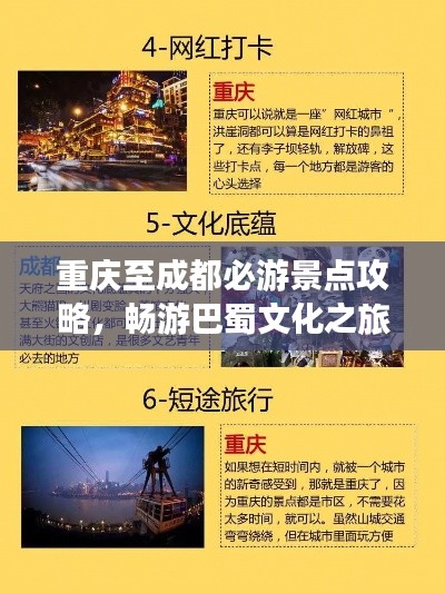 重庆至成都必游景点攻略，畅游巴蜀文化之旅