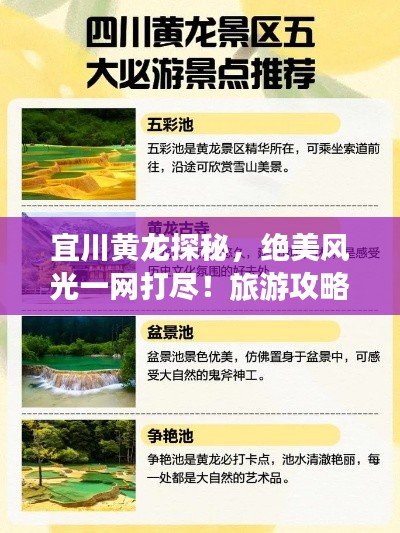 宜川黄龙探秘，绝美风光一网打尽！旅游攻略大揭秘！