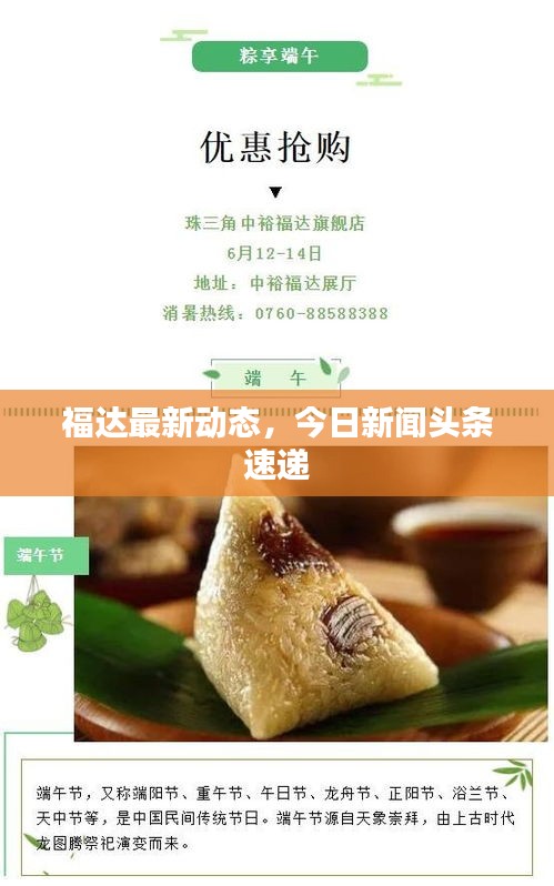 福达最新动态，今日新闻头条速递