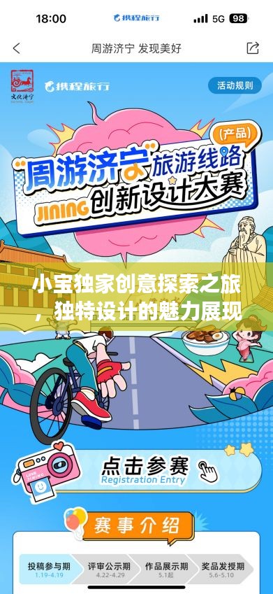 小宝独家创意探索之旅，独特设计的魅力展现