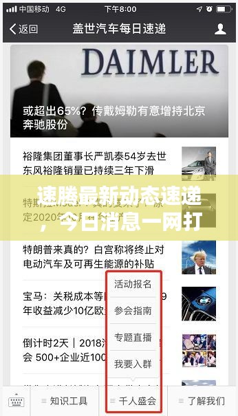 速腾最新动态速递，今日消息一网打尽！