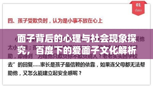 面子背后的心理与社会现象探究，百度下的爱面子文化解析