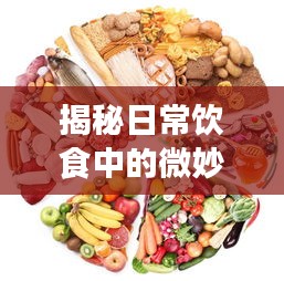 揭秘日常饮食中的微妙奥秘，吃鸡蛋与放屁的关联！