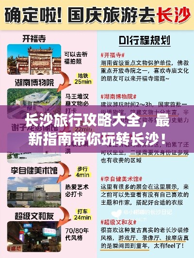 长沙旅行攻略大全，最新指南带你玩转长沙！