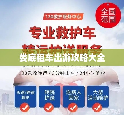 娄底租车出游攻略大全