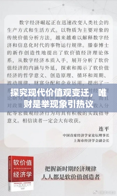 探究现代价值观变迁，唯财是举现象引热议