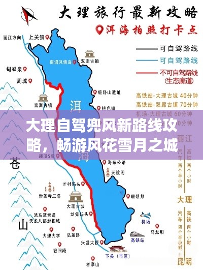 大理自驾兜风新路线攻略，畅游风花雪月之城！